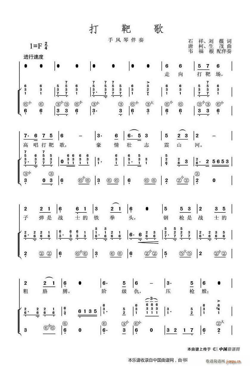打靶歌 手风琴伴奏谱(手风琴谱)1