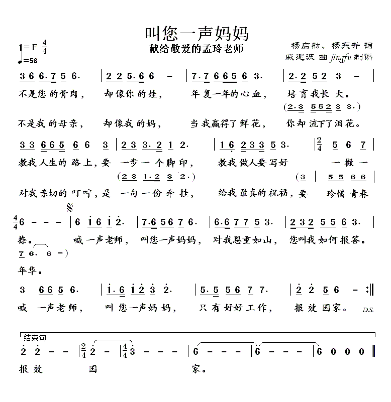 叫您一声妈妈(六字歌谱)1