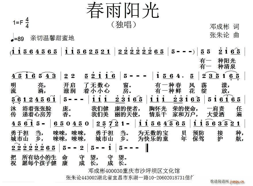 春雨阳光(四字歌谱)1