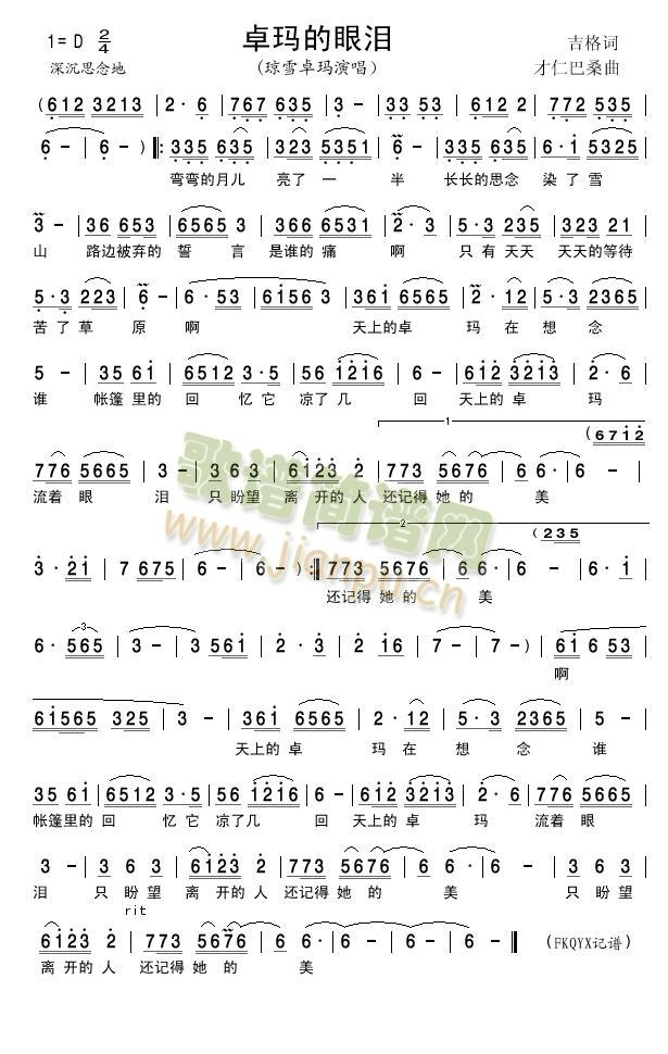 卓玛的眼泪(五字歌谱)1