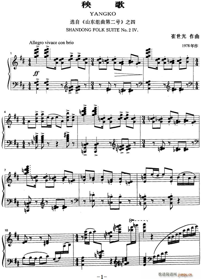 秧歌 选自 山东组曲第二号 之四(十字及以上)1