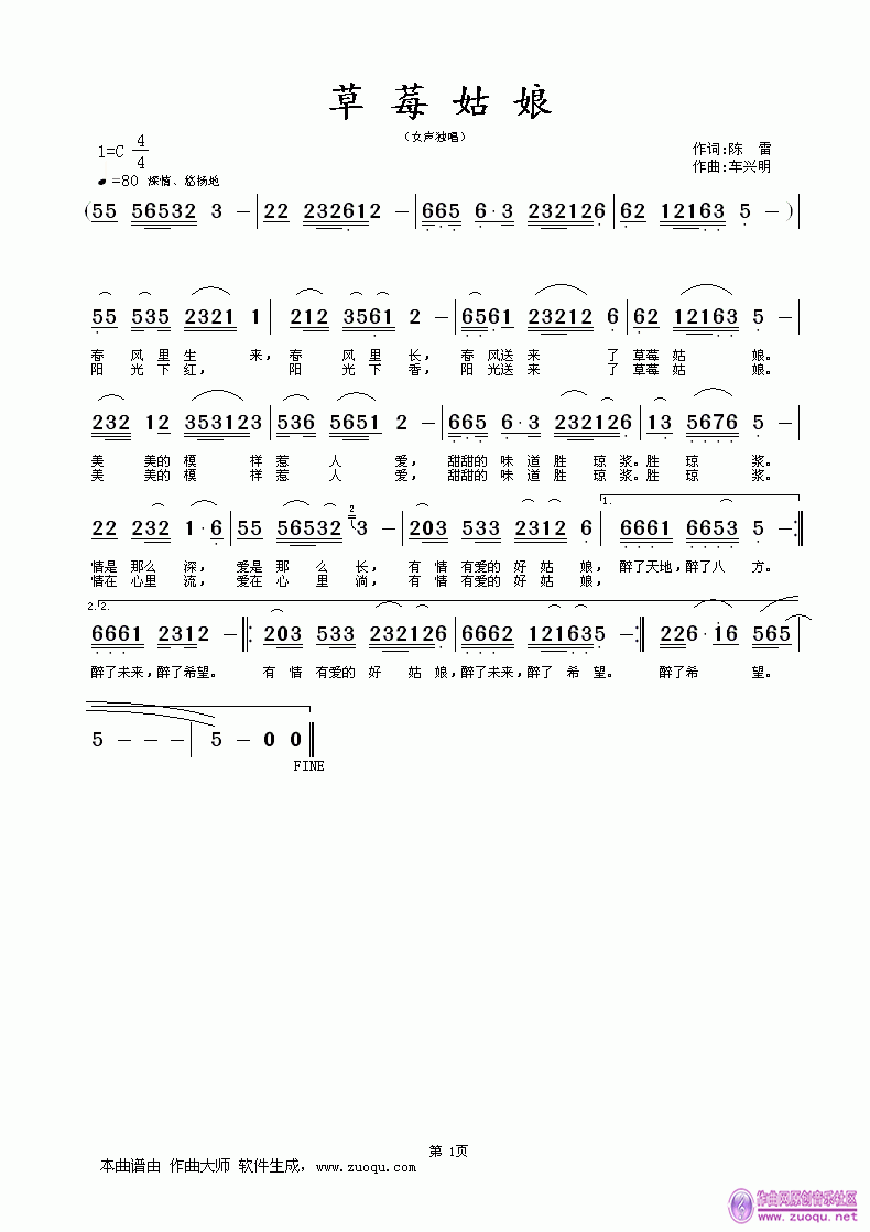 草莓姑娘(四字歌谱)1