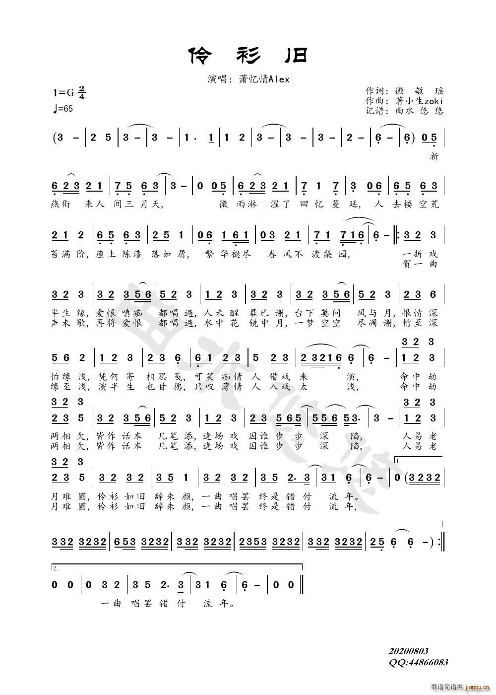 伶衫旧(三字歌谱)1