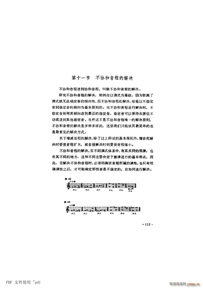 其他 第7章 音程第113页第11节 不协和音程的解决(十字及以上)1