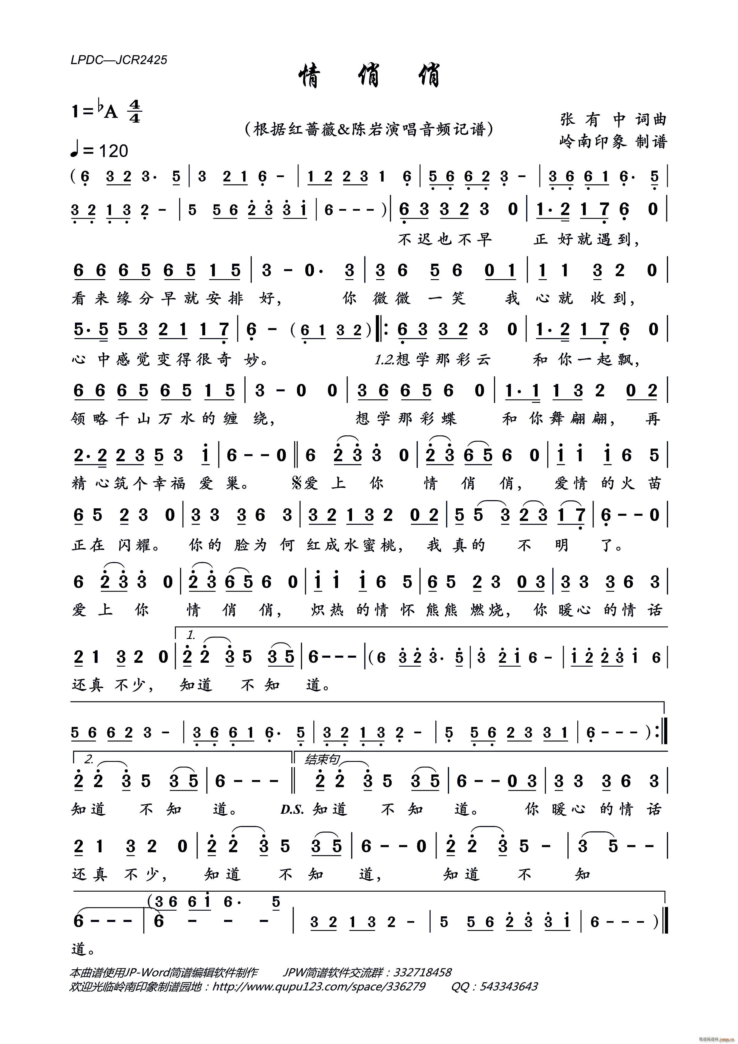 情俏俏(三字歌谱)1