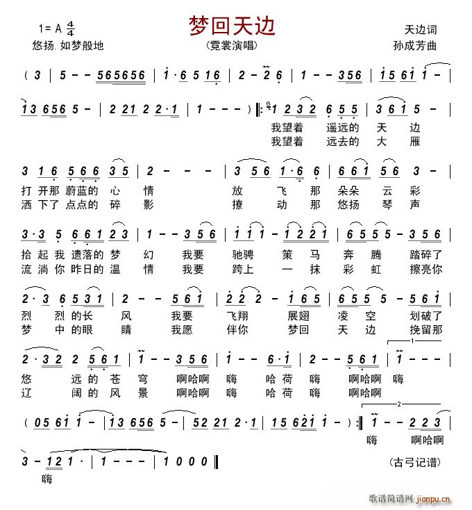 梦回天边(四字歌谱)1