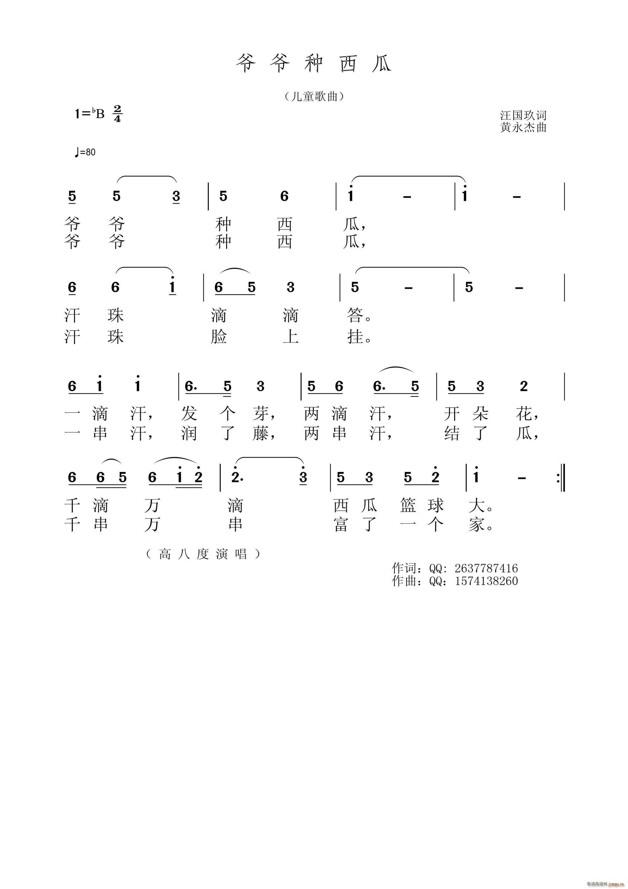 爷爷种西瓜(五字歌谱)1