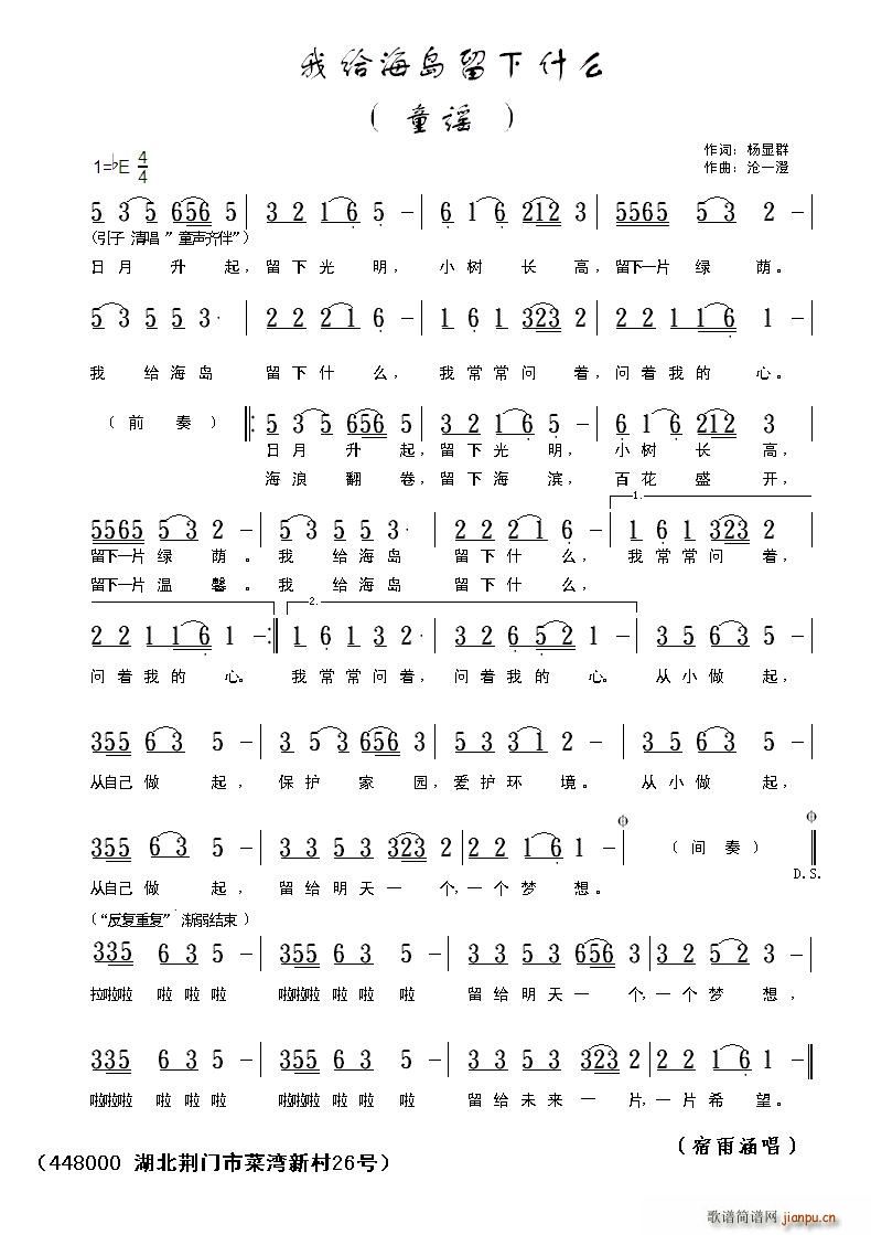 我给海岛留下什么(八字歌谱)1