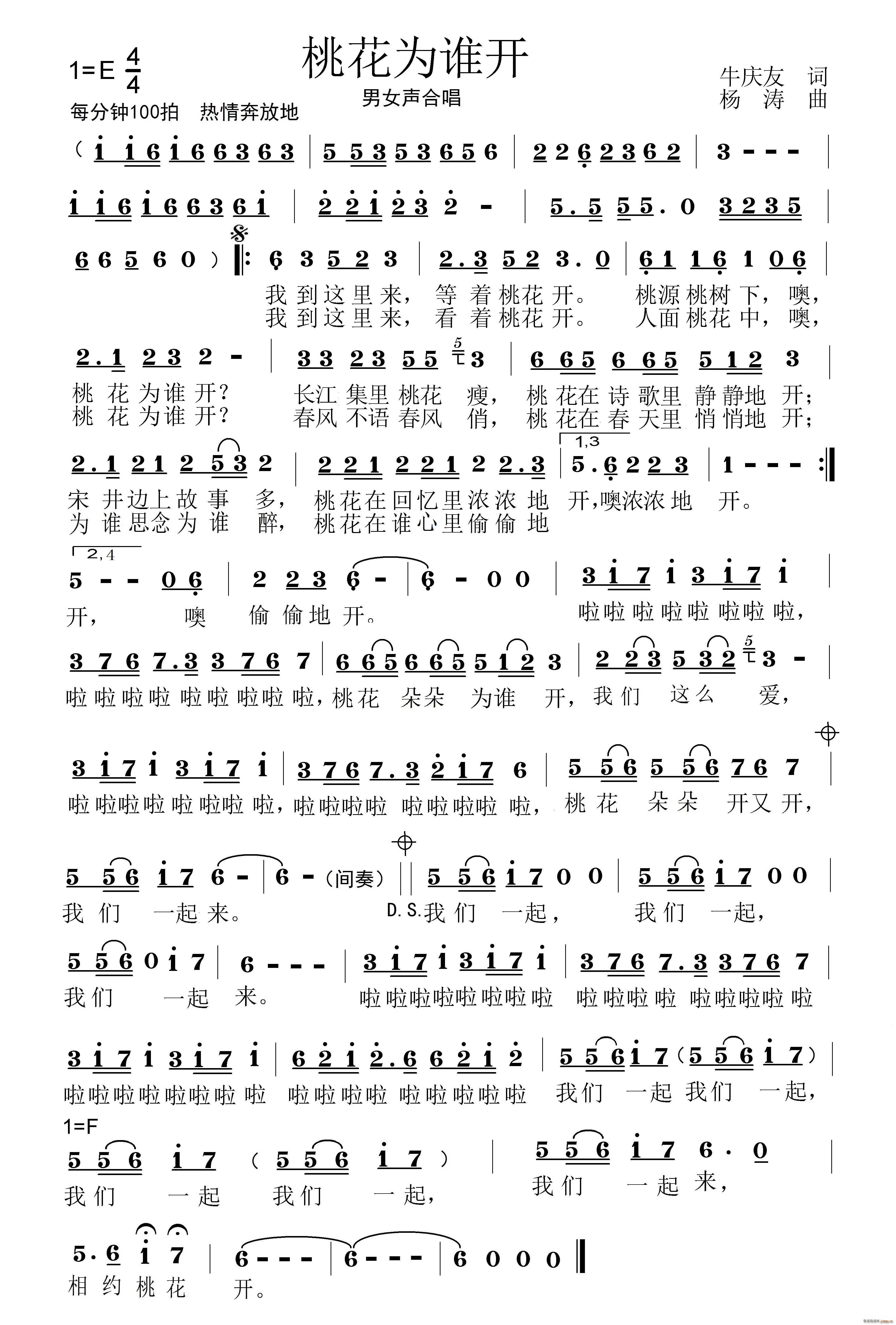 桃花为谁开(五字歌谱)1