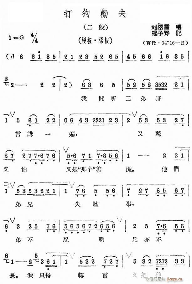 评剧 打狗劝夫 选段二(十字及以上)1