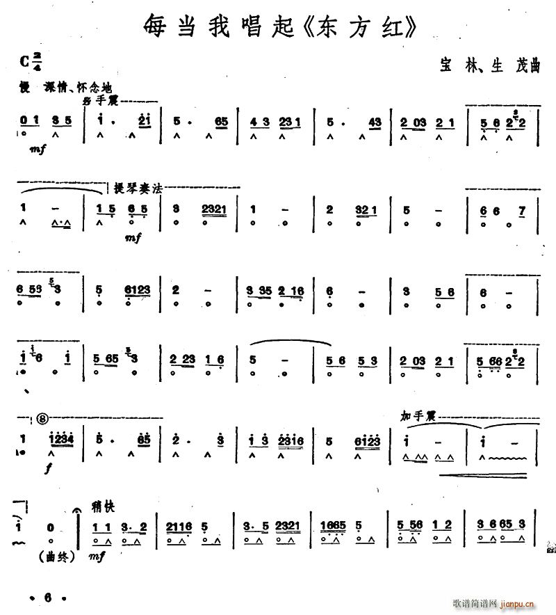 每当我唱起 东方红(口琴谱)1