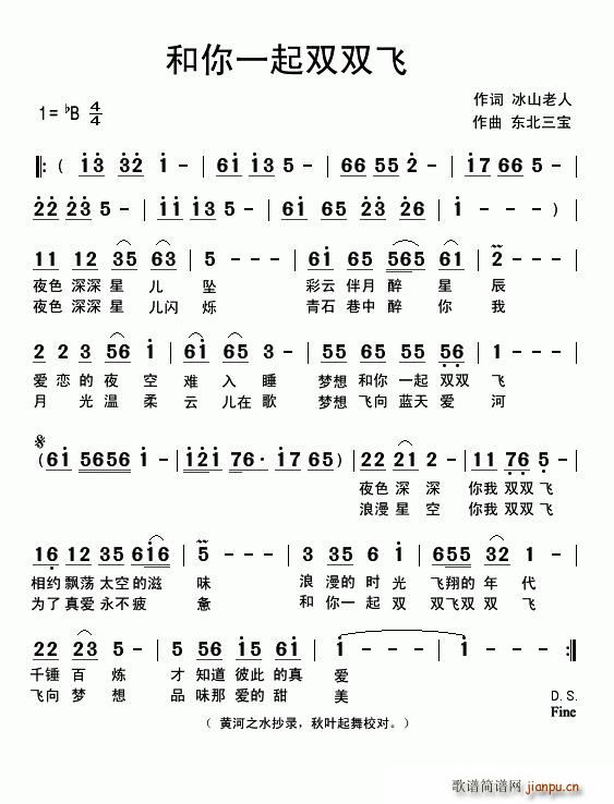 和你一起双双飞(七字歌谱)1