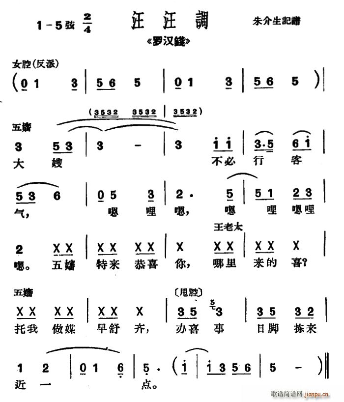 沪剧 大嫂不必行客气 罗汉钱 选段 汪汪调(十字及以上)1