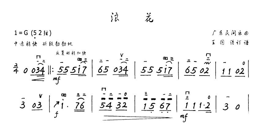 浪花(二胡谱)1