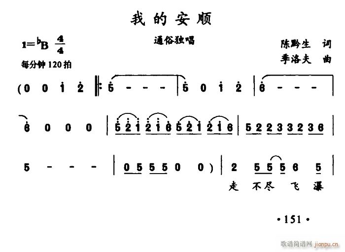 我的安顺(四字歌谱)1