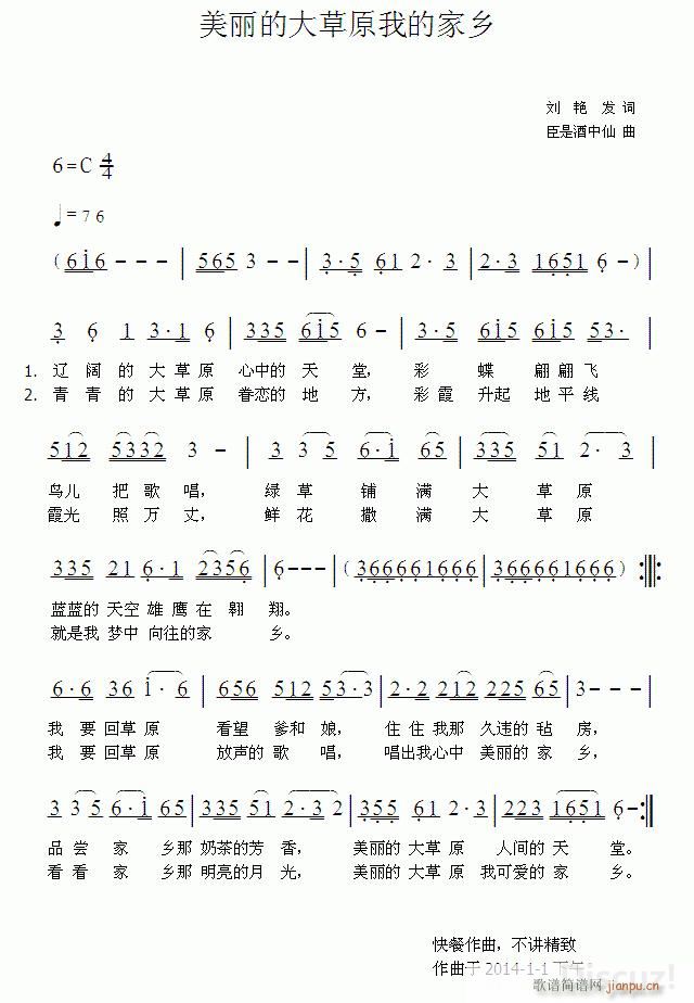 酒仙歌曲 美丽的大草原我的家乡(十字及以上)1