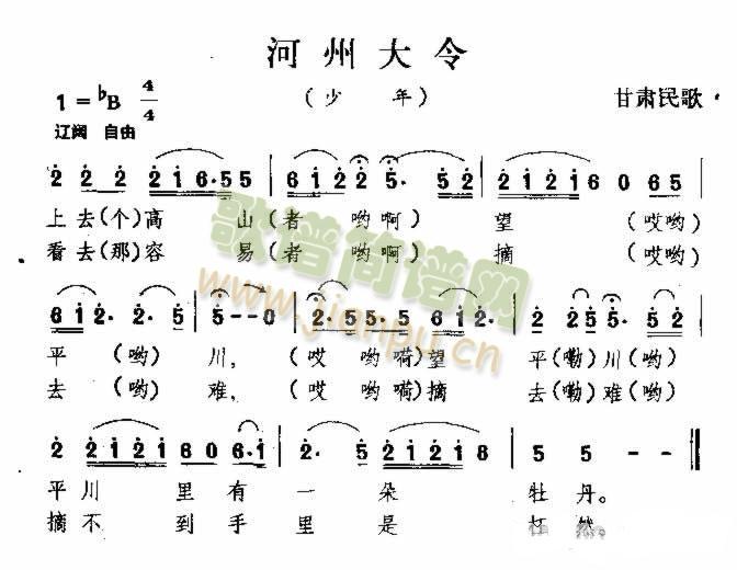 河州大令(四字歌谱)1