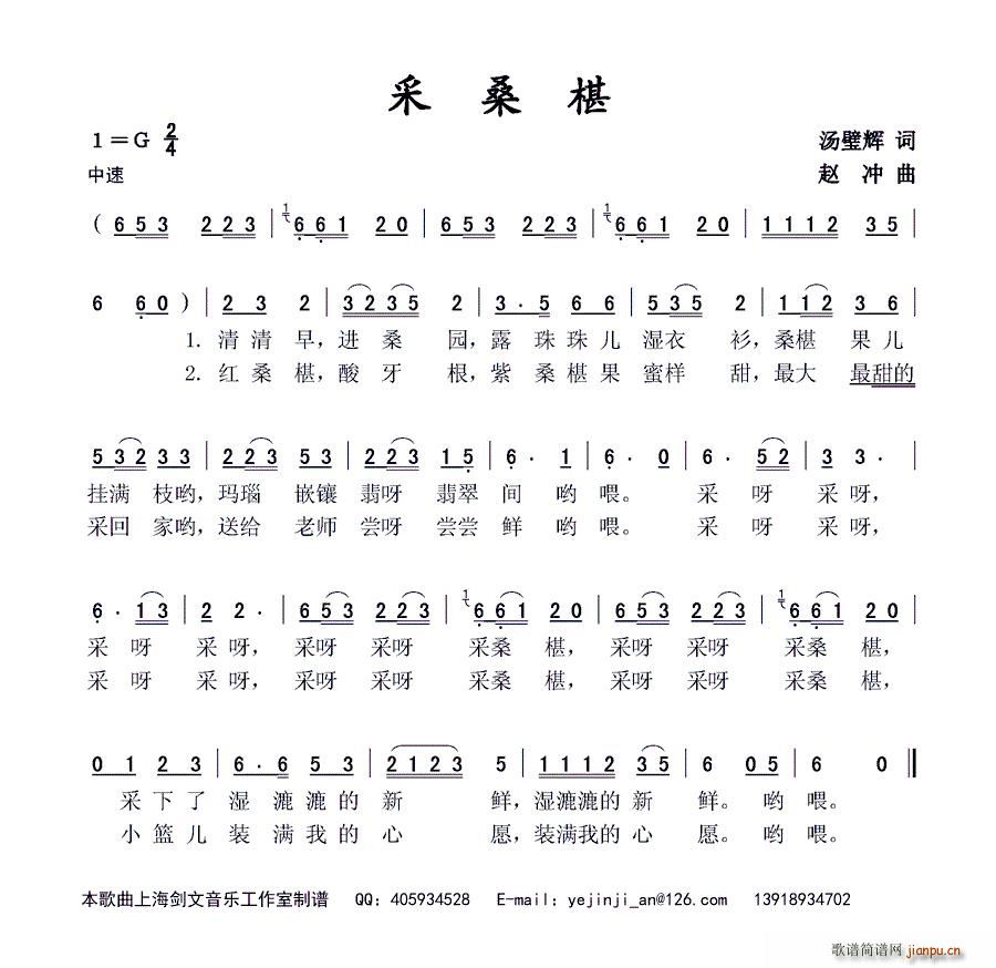采桑椹(三字歌谱)1