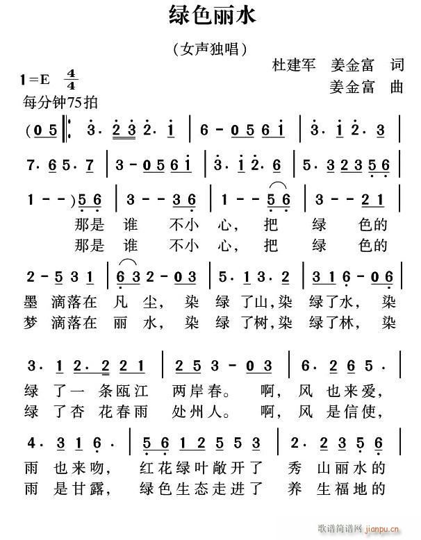 绿色丽水(四字歌谱)1