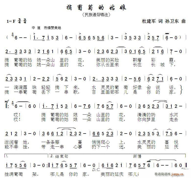 摘葡萄的姑娘 孙卫东曲(十字及以上)1