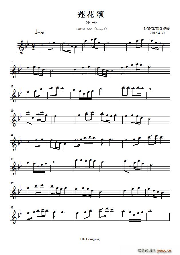 莲花颂 小号(六字歌谱)1