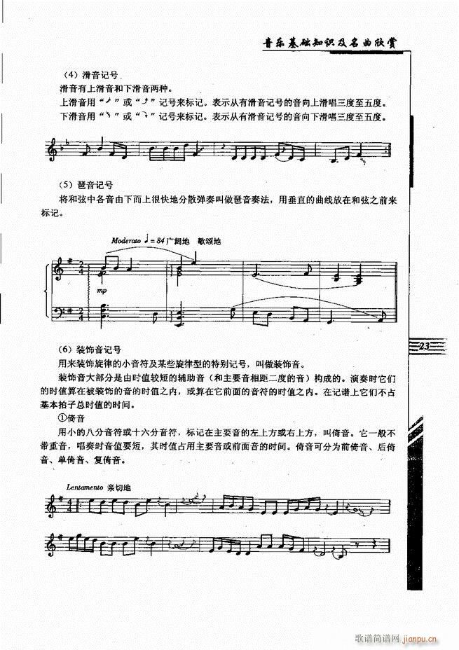 音乐基础知识及名曲欣赏 目录1 60(十字及以上)34