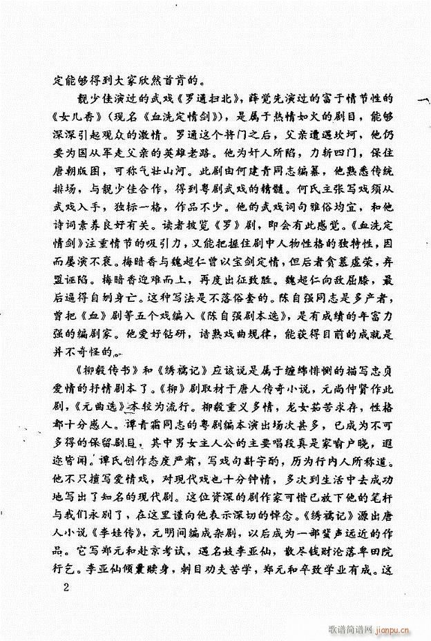 广州粤剧剧本选 第一辑 1 60(十字及以上)3