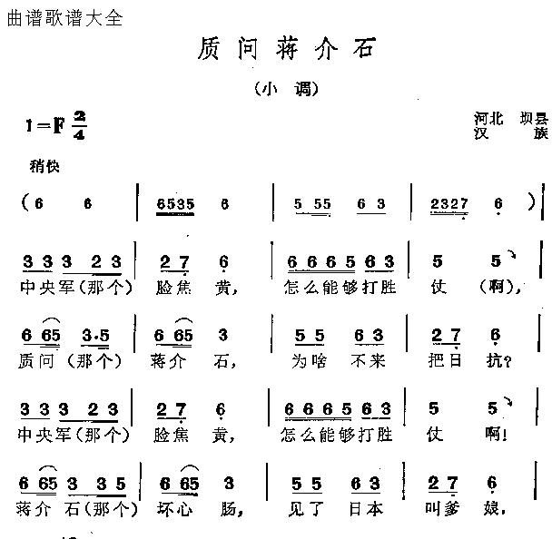 质问蒋介石(五字歌谱)1