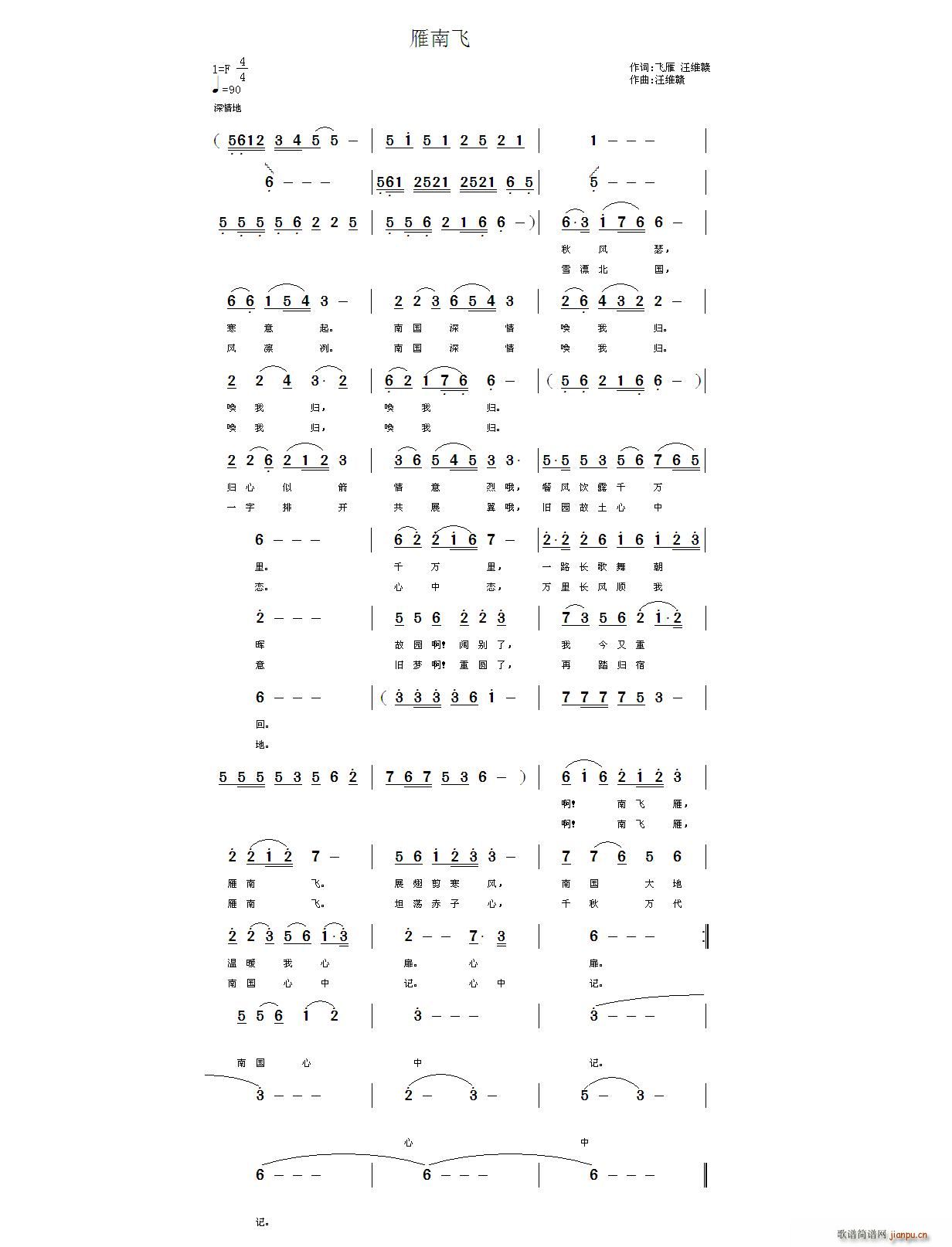 雁南飞 飞雁(六字歌谱)1