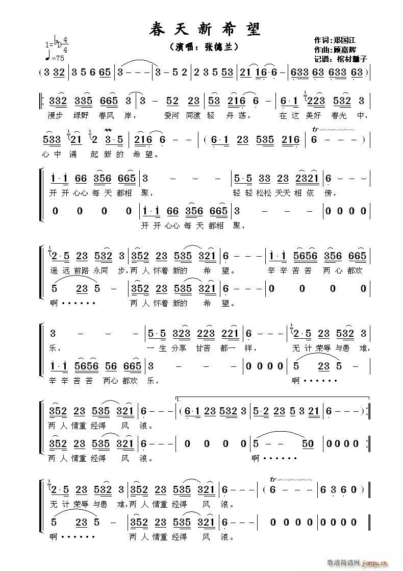 春天新希望(五字歌谱)1