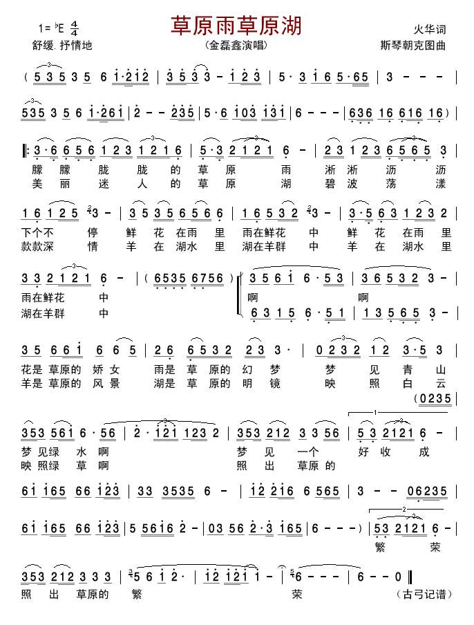 草原雨草原湖(六字歌谱)1