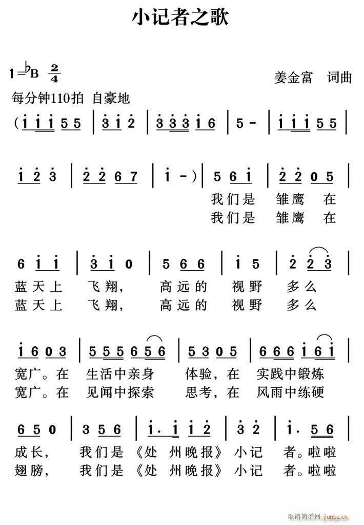 小记者之歌(五字歌谱)1