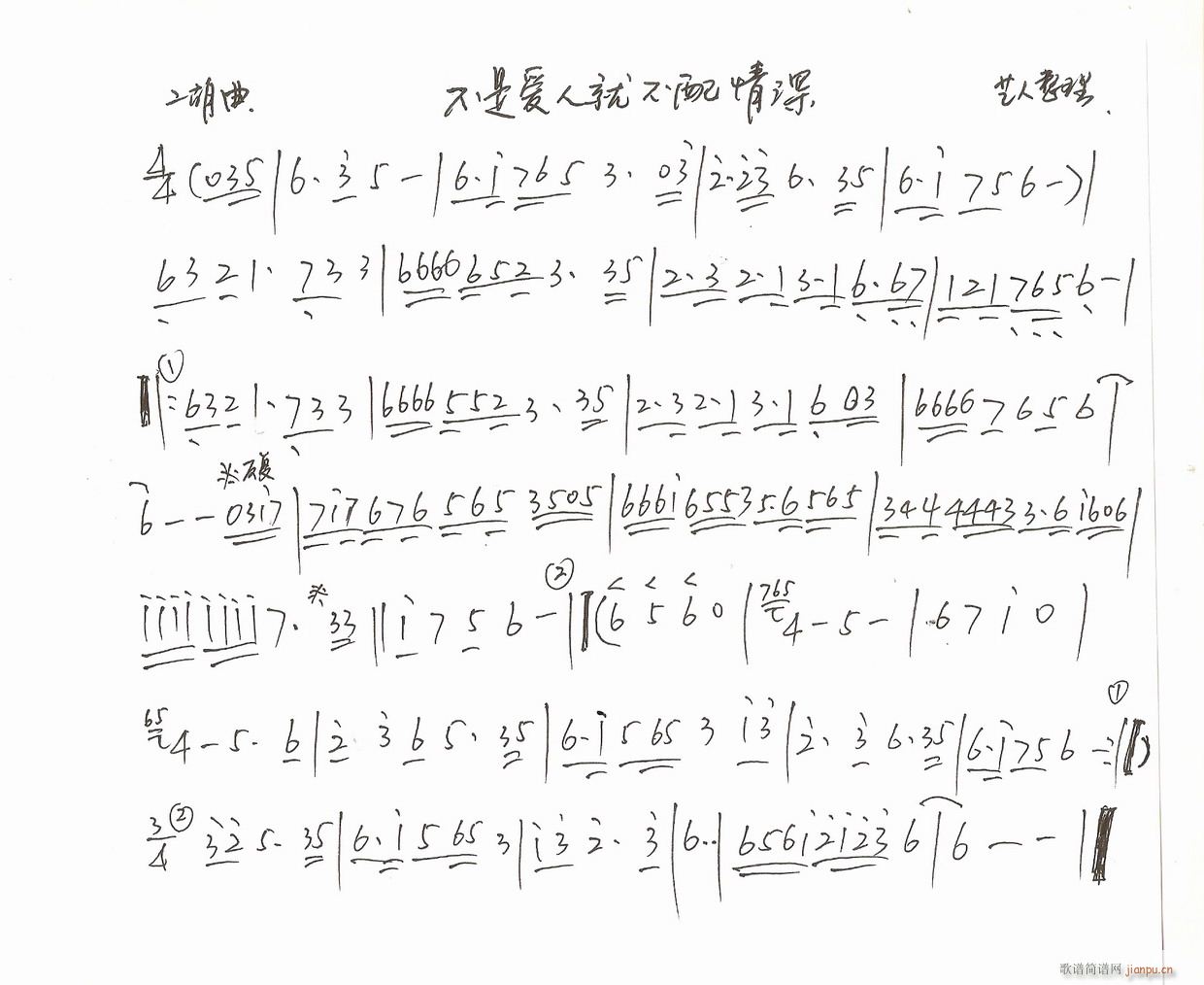 不是爱人就不配情深(二胡谱)1