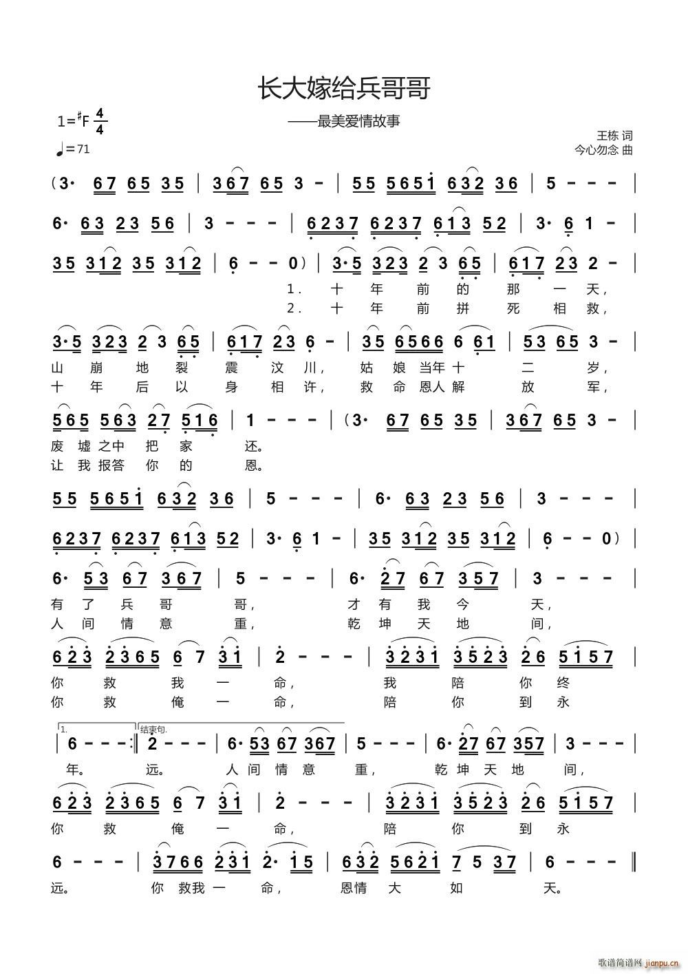 长大嫁给兵哥哥 最美爱情故事(十字及以上)1