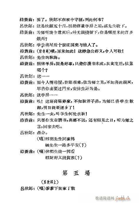 苦肉状(三字歌谱)11