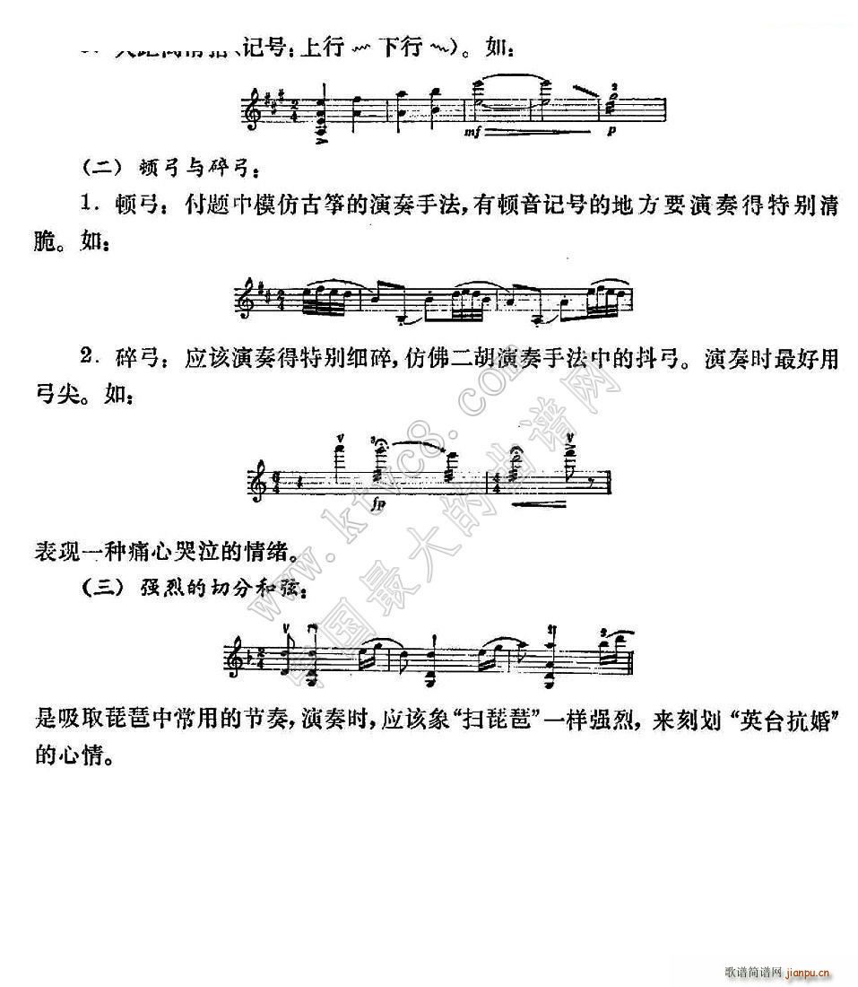 梁山伯与祝英台 上海文艺出版社1978年版(十字及以上)20