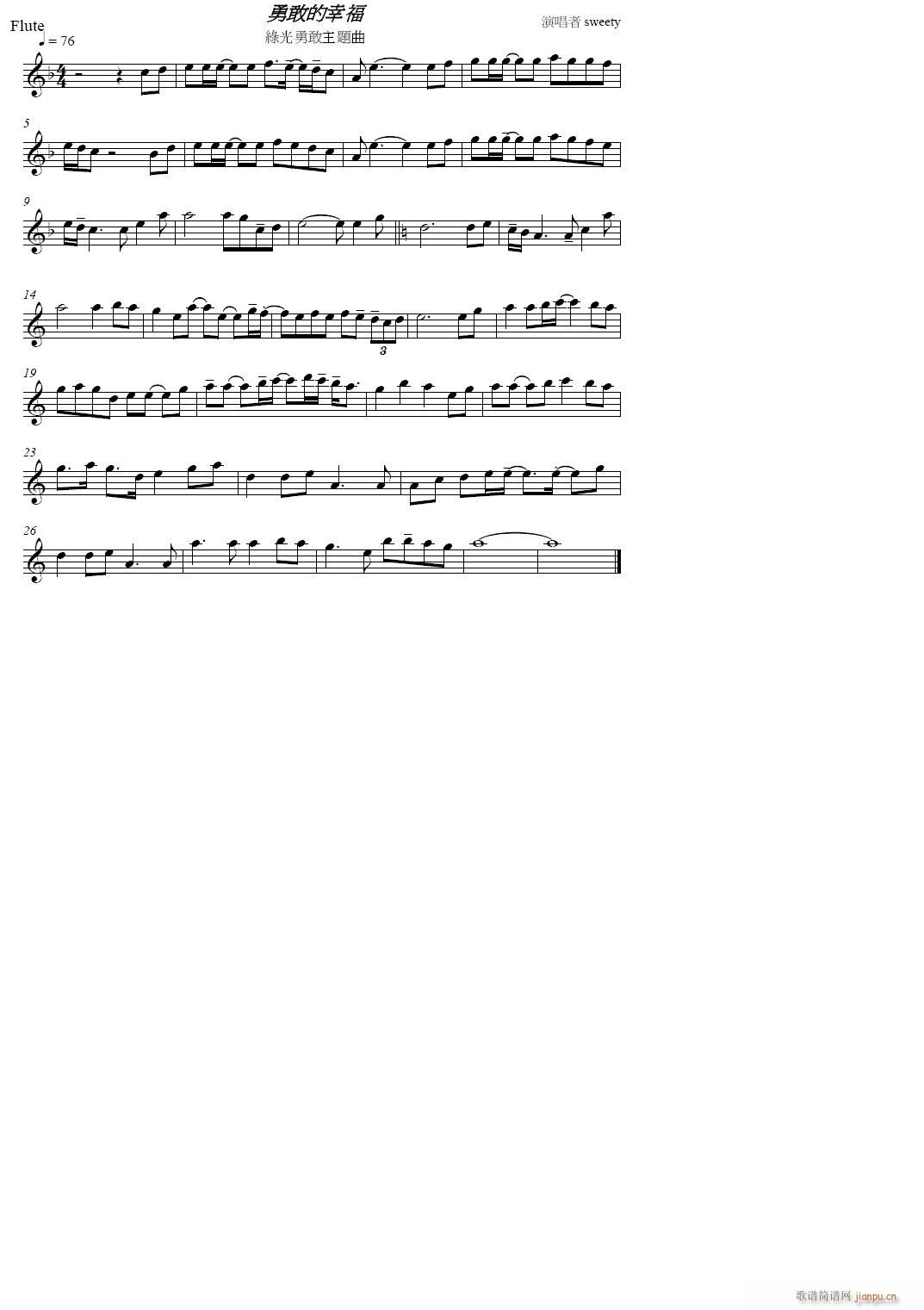 Sweety-勇敢的幸福-长笛(笛箫谱)1