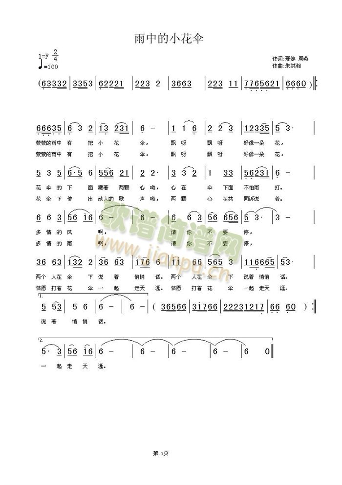 雨中的小花伞(六字歌谱)1