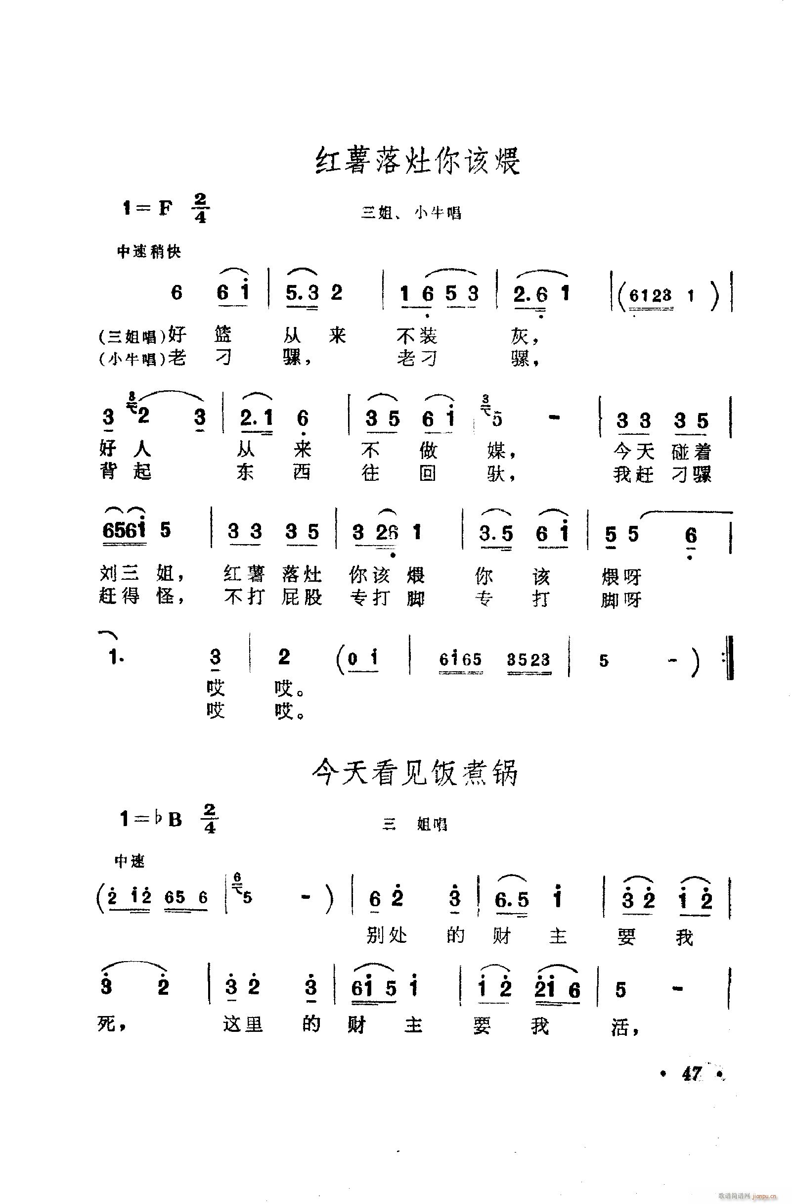 歌舞剧刘三姐唱腔集 051 100(十字及以上)7