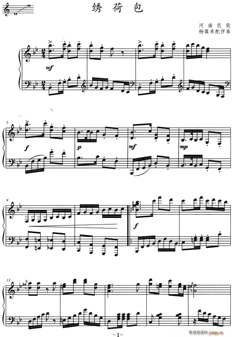 绣荷包 河南民歌(八字歌谱)1