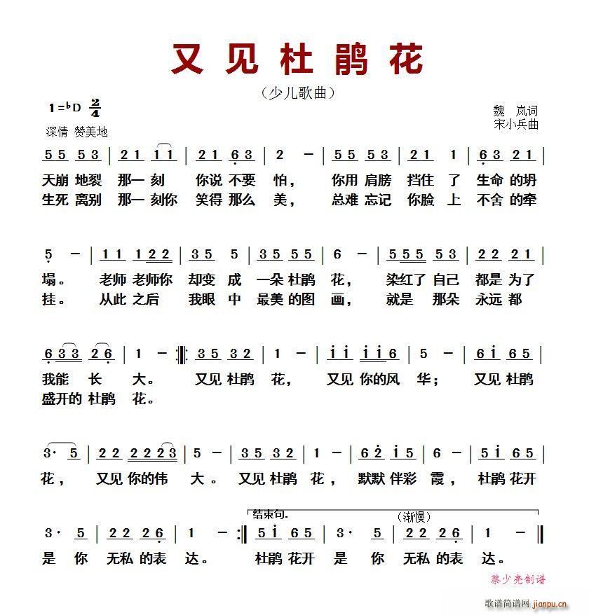 又见杜鹃花 少儿歌曲(十字及以上)1