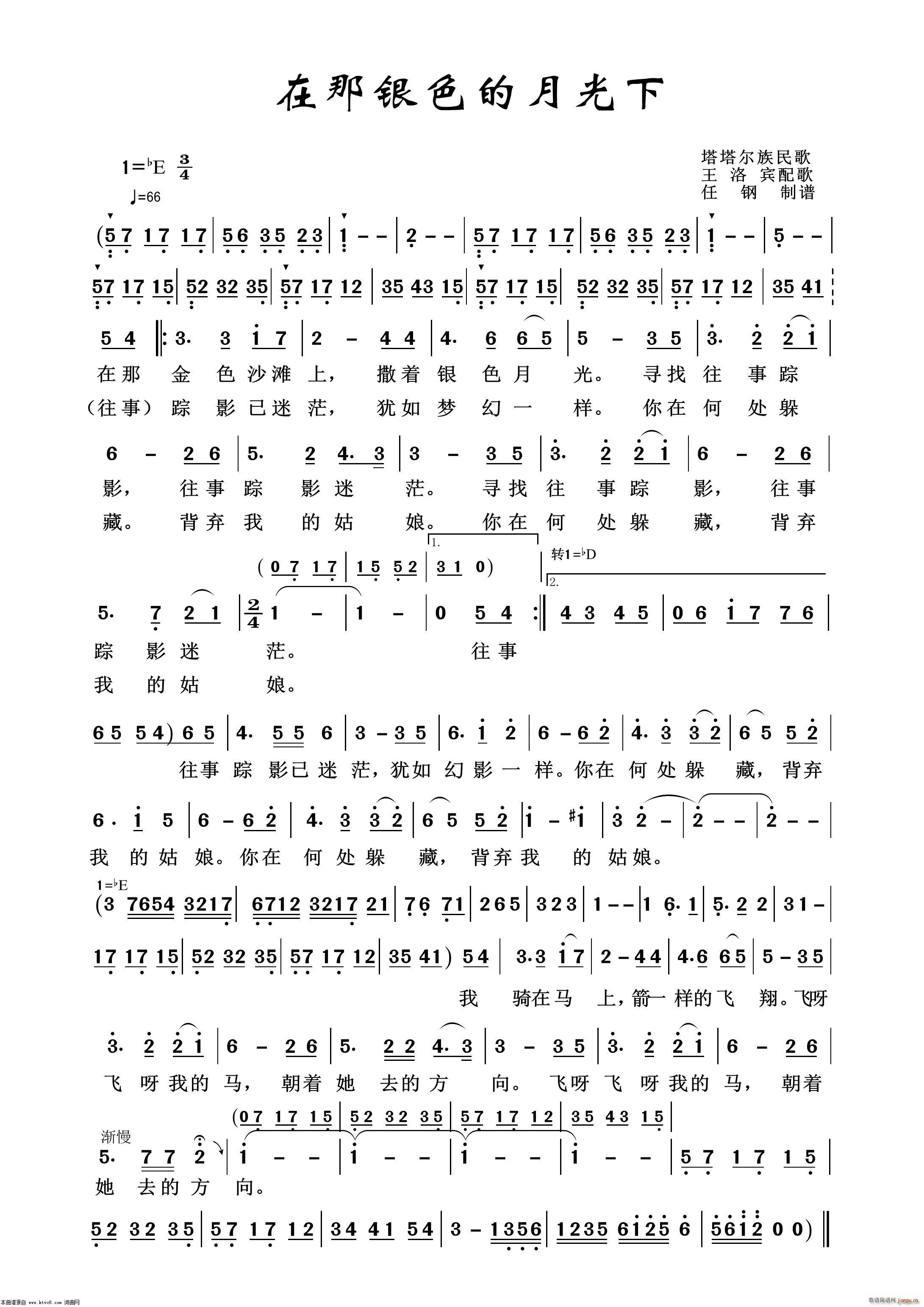 在那银色的月光下 艺术歌曲100首(十字及以上)1