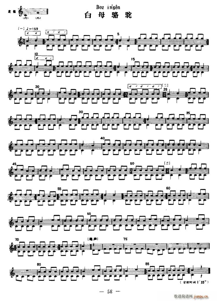 白母骆驼 冬不拉(八字歌谱)1