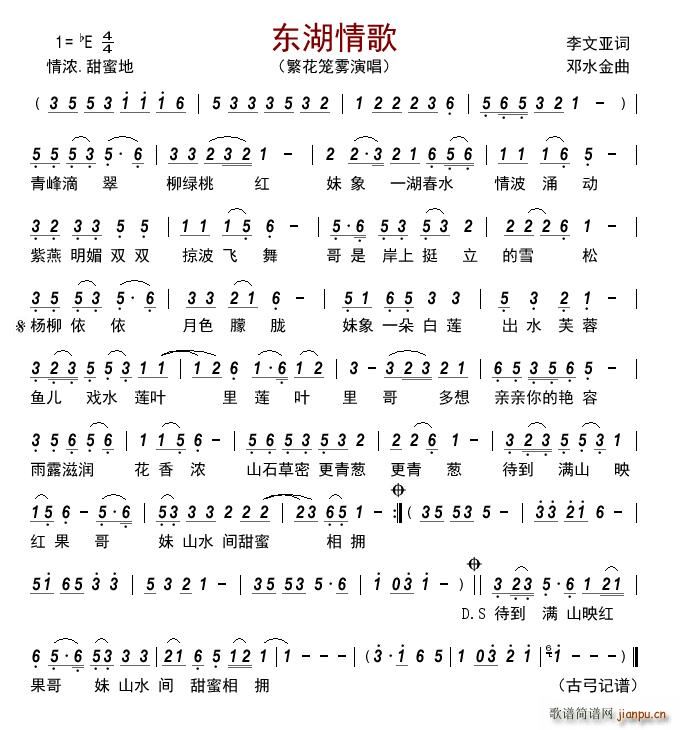 东湖情歌(四字歌谱)1