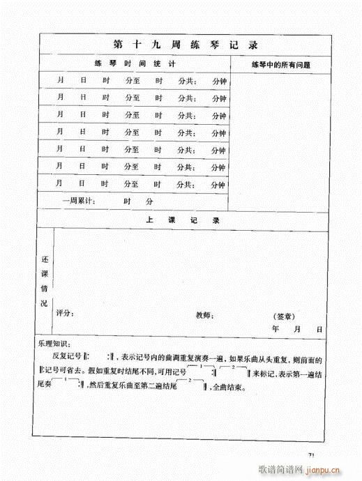 古筝启蒙61-80(古筝扬琴谱)11