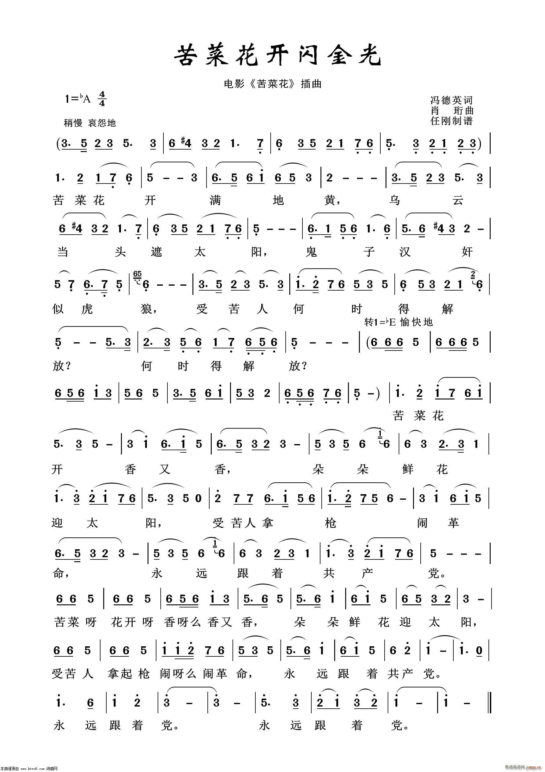 苦菜花开闪金光 影视金曲100首(十字及以上)1