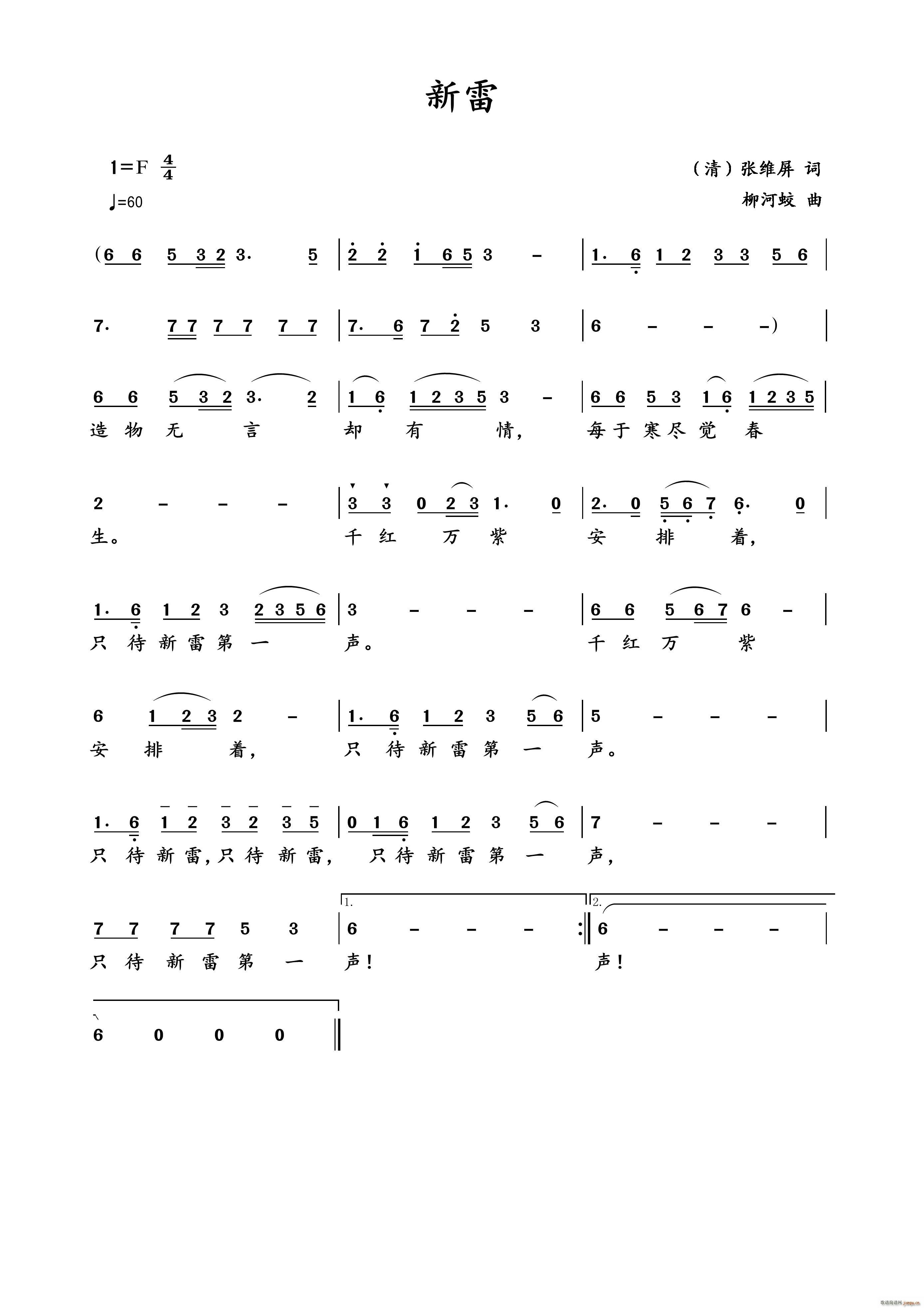 新雷 童声或女生独唱歌曲(十字及以上)1