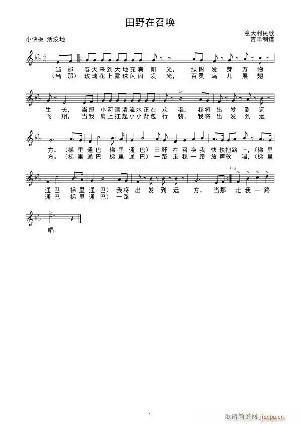 田野在召唤 意大利民歌(十字及以上)1