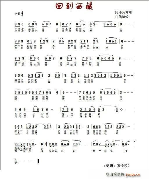 回到西藏(四字歌谱)1