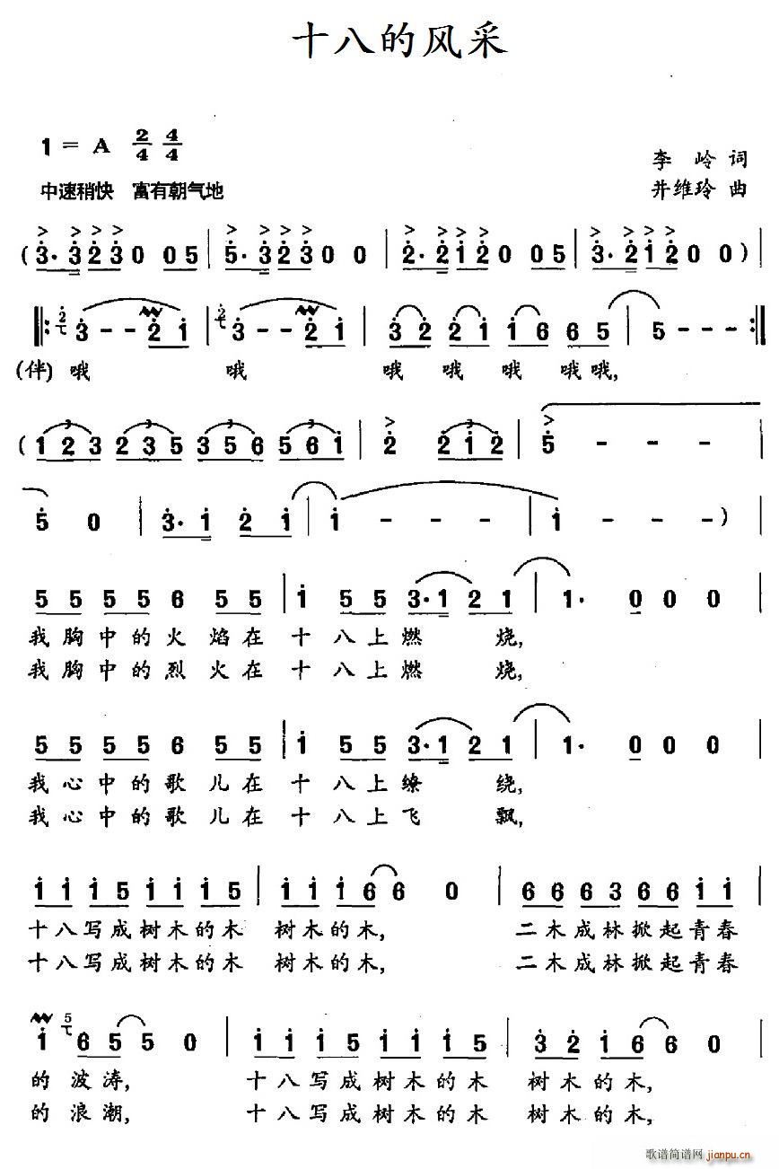 十八的风采(五字歌谱)1